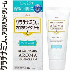 ケラチナミンコーワ アロマハンドクリーム ジャスミンの香り 30g ＊医薬部外品 興和新薬 ケラチナミン スキンケア ハンドクリーム