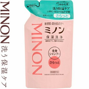 ミノン 薬用全身シャンプー さらっとタイプ つめかえ/詰め替え 380mL ＊医薬部外品 第一三共ヘルスケア ミノン ボディソープ ボディウオ