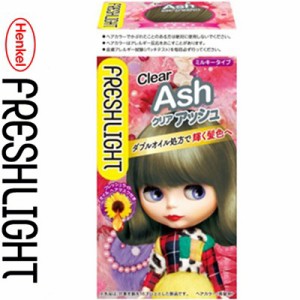 フレッシュライト ミルキーヘアカラー クリアアッシュ 40g+80mL+15g ＊医薬部外品 シュワルツコフ ヘンケル FRESH LIGHT ヘアカラー おし