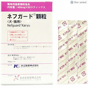 ネフガード 顆粒 犬猫用 400mg×50包 ＊共立製薬 ペット サプリメント