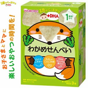 1歳からのおやつ+DHA わかめせんべい 1歳頃〜 6g×3袋 ＊アサヒグループ食品 和光堂 ベビーフード 1歳