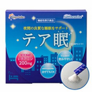 テア眠 夜間の良質な睡眠を。 1g×15包 ＊機能性表示食品 太陽化学 サプリメント エチケットサプリ リラックスサプリ