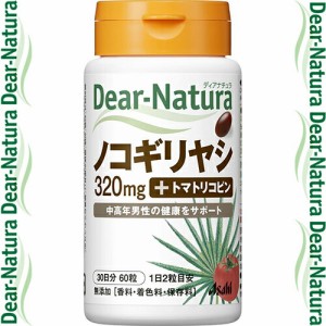 ディアナチュラ ノコギリヤシ 60粒 ＊アサヒグループ食品 Dear natura サプリメント ノコギリヤシ