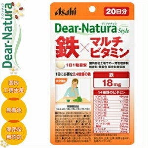 ディアナチュラスタイル 鉄&マルチビタミン 20粒 ＊栄養機能食品 アサヒグループ食品 Dear natura サプリメント 葉酸 鉄 貧血 マタニティ