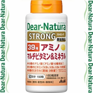 ディアナチュラストロング 39種アミノ マルチビタミン&ミネラル 150粒 ＊栄養機能食品 アサヒグループ食品 Dear natura サプリメント ビ