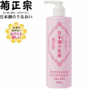 日本酒の乳液 380mL ＊菊正宗酒造 コスメ スキンケア 基礎化粧品 乳液 保湿