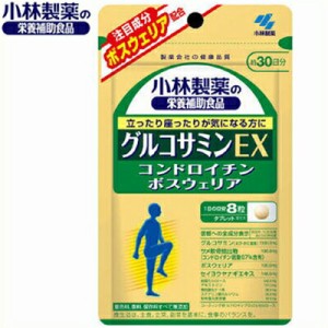 グルコサミンEX 240粒 ＊小林製薬 サプリメント グルコサミン コンドロイチン 鮫 軟骨 関節痛