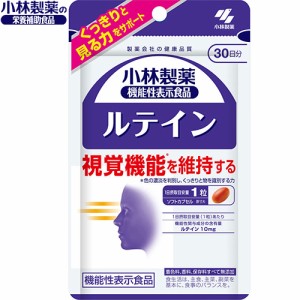 ルテイン 30粒 ＊機能性表示食品 小林製薬 サプリメント ブルーベリー ルテイン 眼精疲労 視力