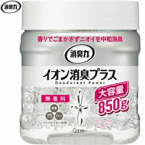 消臭力 クリアビーズ イオン消臭プラス 無香料 大容量 850g ＊エステー 消臭力 芳香剤 消臭剤 部屋用 置き型