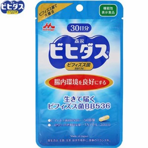 生きて届く ビフィズス菌BB536 30粒 ＊機能性表示食品 森永乳業 サプリメント ビフィズス菌 腸内環境 腸内フローラ