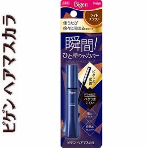 ビゲン ヘアマスカラ ライトブラウン 15mL ＊ホーユー Bigen ヘアカラー 白髪染め 白髪隠し