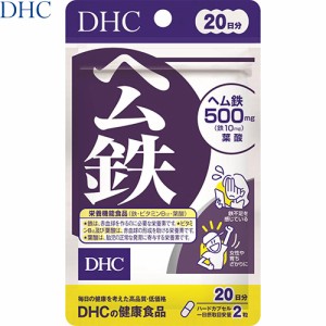 ヘム鉄 40粒 ＊栄養機能食品 DHC サプリメント 葉酸 鉄 貧血 マタニティ ママサプリ