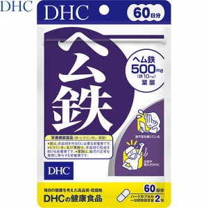 ヘム鉄 120粒 ＊栄養機能食品 DHC サプリメント 葉酸 鉄 貧血 マタニティ ママサプリ