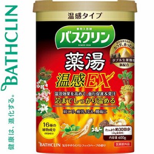 薬湯温感EX 600g ＊医薬部外品 バスクリン 入浴剤 血行促進 温泉 スキンケア