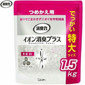 消臭力 クリアビーズ イオン消臭プラス 無香料 特大 つめかえ/詰め替え 1500g ＊エステー 消臭力 芳香剤 消臭剤 部屋用 置き型