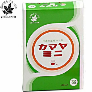 カマヤミニ 弱 120個 ＊釜屋もぐさ 肩こり 腰痛 頭痛 冷え症