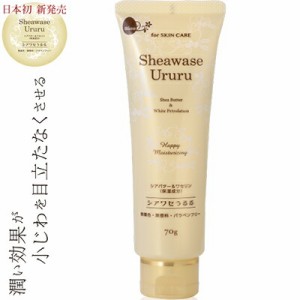 シアワセうるる 70g ＊小堺製薬 スキンケア ハンドクリーム