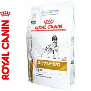 ロイヤルカナン ユリナリーS/O ライト ドライ 犬用 8kg ＊ROYAL CANIN ベテリナリーダイエット ペットフード 栄養バランス 食事療法食 旧