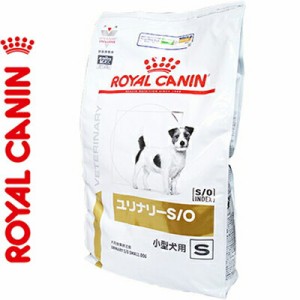 ロイヤルカナン ユリナリーS/O 小型犬用S ドライ 犬用 8kg ＊ROYAL CANIN ベテリナリーダイエット ペットフード 栄養バランス 食事療法食