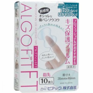 アルゴフィットFT 防水タイプ 3.5cm×4.6cm 10枚 ＊ピアック アルゴフィット 救急用品 絆創膏 ばんそうこう バンドエイド 切り傷