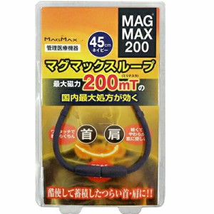 マグマックス ループ200 最大磁束200mT ネイビー 45cm 1個 ＊春日技研工業 肩こり 腰痛 頭痛 冷え症