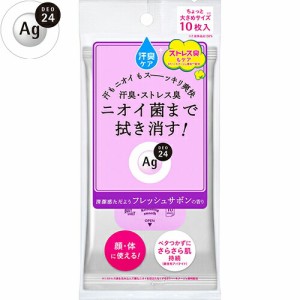 エージーデオ24 クリアシャワーシート フレッシュサボンの香り 10枚 ＊資生堂 Agデオ24 制汗シート ボディシート デオドラントシート 汗