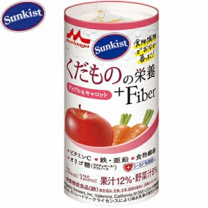 サンキスト くだものの栄養+Fiber アップル&キャロット 125mL×18本 ＊クリニコ ビタミン含有飲料 ビタミンドリンク ビタミンウォーター