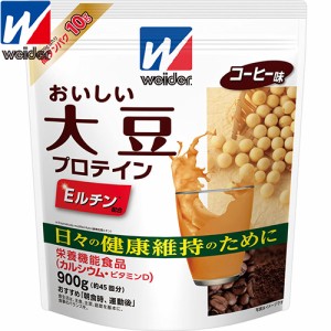 ウイダー おいしい大豆プロテイン コーヒー味 900g ＊森永製菓 ウイダー