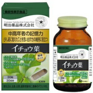 健康きらり イチョウ葉 30粒 ＊機能性表示食品 明治薬品 サプリメント いちょう葉 イチョウ葉 記憶力