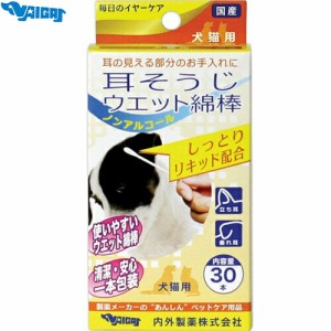 耳そうじ ウェット綿棒 犬猫用 30本 ＊内外製薬 ペット 衛生用品