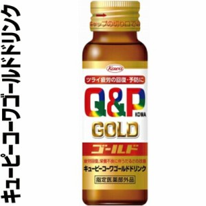 キューピーコーワゴールド ドリンク 50mL×50本 ＊医薬部外品 興和新薬 キューピーコーワ 滋養強壮 肉体疲労 栄養補給