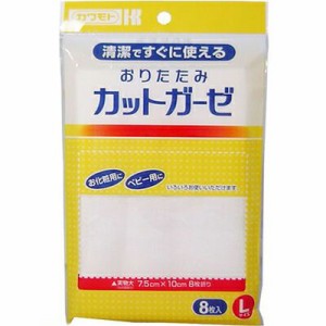 おりたたみ カットガーゼ Lサイズ 8枚 ＊川本産業 衛生 コットン 脱脂綿 ガーゼ