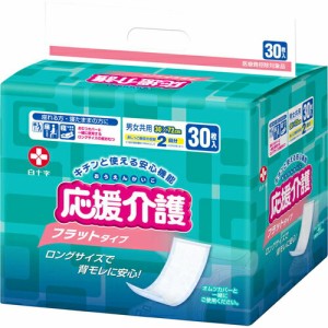 応援介護 フラットタイプ 男女共用 2回分 30枚 ＊白十字 応援介護 失禁パッド 吸水パッド 尿もれパッド ナプキン