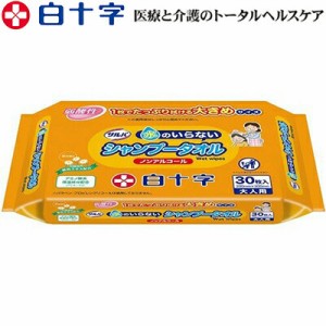 サルバ 水のいらないシャンプータオル 30枚 ＊白十字 サルバ 介護用品 清拭タオル 清拭剤