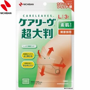 ケアリーヴ 超大判 素肌タイプ 関節部用 Lサイズ 3枚 ＊ニチバン ケアリーヴ 救急用品 絆創膏 ばんそうこう バンドエイド 切り傷