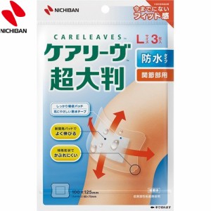 ケアリーヴ 超大判 防水タイプ 関節部用 Lサイズ 3枚入 ＊ニチバン ケアリーヴ 救急用品 絆創膏 ばんそうこう バンドエイド 切り傷