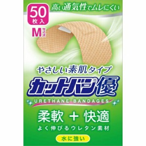 カットバン優 Mサイズ 50枚 ＊祐徳薬品工業 カットバン 救急用品 絆創膏 ばんそうこう バンドエイド 切り傷