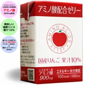 アミノ酸配合ゼリー りんご味 100mL×18本 ＊レオックフーズ 介護食 ユニバーサルフード