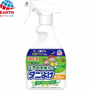 ナチュラス 天然由来成分のダニよけスプレー ボタニカルハーブの香り 350mL ＊アース製薬 殺虫剤 虫除け 忌避剤 害虫駆除 ダニ ノミ