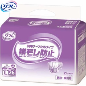 リフレ 簡単テープ止めタイプ 横モレ防止 小さめLサイズ 26枚 ＊リブドゥ リフレ 介護用品 失禁用品 大人用紙おむつ オムツ テープタイプ