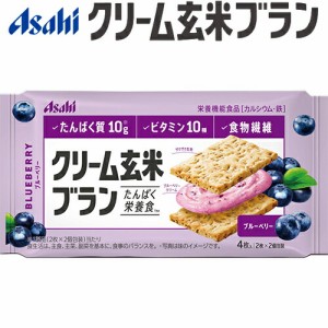 クリーム玄米ブラン ブルーベリー 2枚×2袋 ＊栄養機能食品 アサヒグループ食品 バランスアップ ダイエット バランス栄養食 シリアル 食