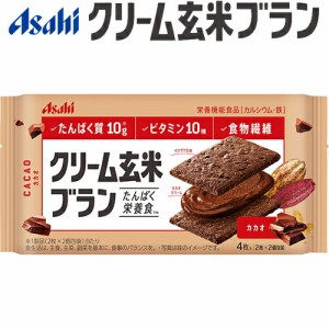 クリーム玄米ブラン カカオ 2枚×2袋 ＊栄養機能食品 アサヒグループ食品 バランスアップ ダイエット バランス栄養食 シリアル 食物繊維