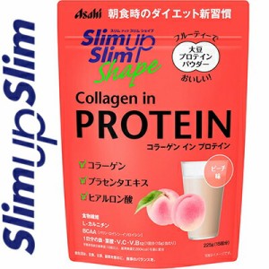 スリムアップスリムシェイプ コラーゲン イン プロテイン 225g ＊アサヒグループ食品 スリムアップスリム ダイエット バランス栄養食 プ