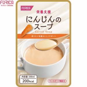 栄養支援 にんじんのスープ 200mL ＊ホリカフーズ 栄養支援 介護食 ユニバーサルフード