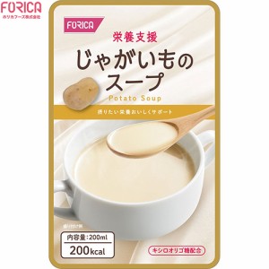 栄養支援 じゃがいものスープ 200mL ＊ホリカフーズ 栄養支援 介護食 ユニバーサルフード