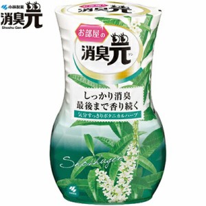 お部屋の消臭元 気分すっきりボタニカルハーブ 400mL ＊小林製薬 消臭元 芳香剤 消臭剤 部屋用 置き型