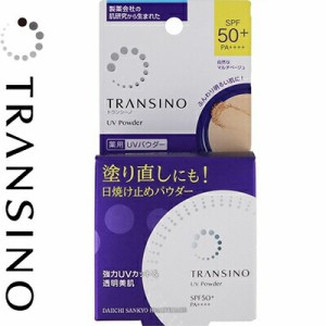 トランシーノ 薬用UVパウダー SPF50+/PA++++ 12g ＊医薬部外品 第一三共ヘルスケア トランシーノ メイク メーキャップ ファンデーション 