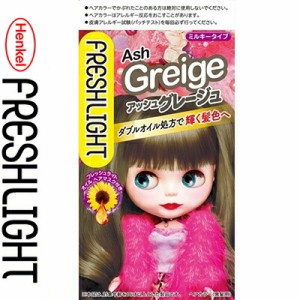 フレッシュライト ミルキーヘアカラー アッシュグレージュ 40g+80mL+15g ＊医薬部外品 シュワルツコフ ヘンケル FRESH LIGHT ヘアカラー 