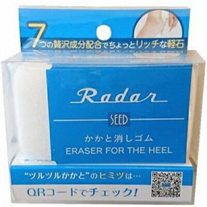 Radar かかと消しゴム 軽石 1個 ＊レーダー フットケア 角質ケア