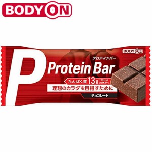 ボディオン プロテインバー チョコレート 36g×10本 ＊リブ･ラボラトリーズ BODYON サプリメント スポーツサプリ エネルギー補給 プロテ